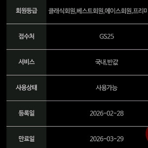 gs편의점택배 1천원 할인쿠폰 800원에 팝니다