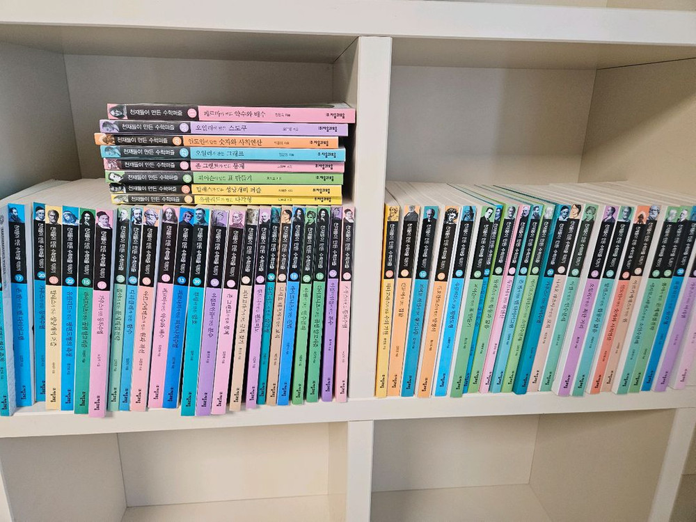 천재들이 만든 수학 퍼즐 전80권 구성--1