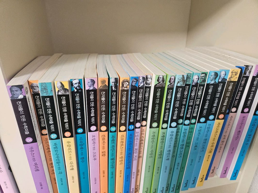 천재들이 만든 수학 퍼즐 전80권 구성--2