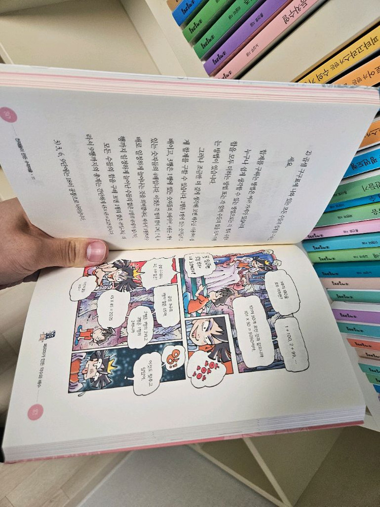 천재들이 만든 수학 퍼즐 전80권 구성--5