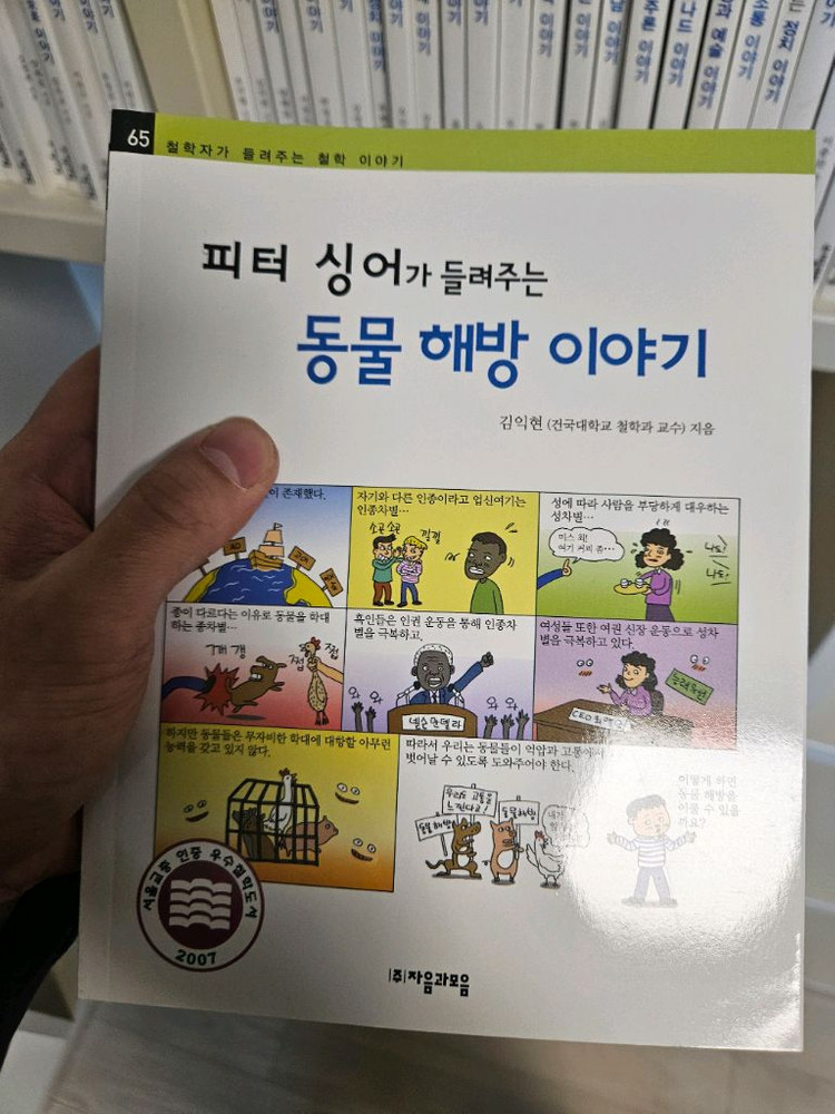 철학자가 들려주는 철학이야기 1-100권--4