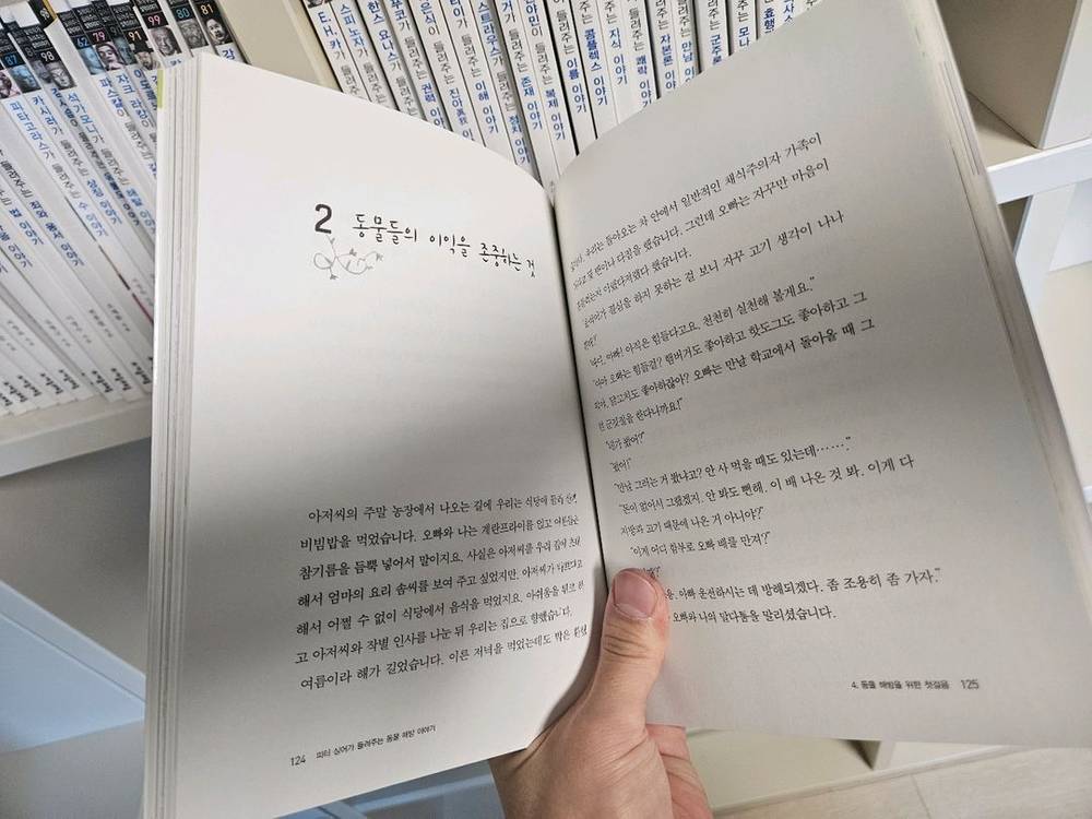 철학자가 들려주는 철학이야기 1-100권--5