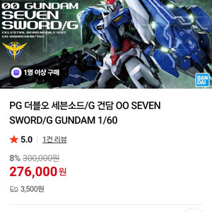 반다이 PG더블오 세븐소드 G