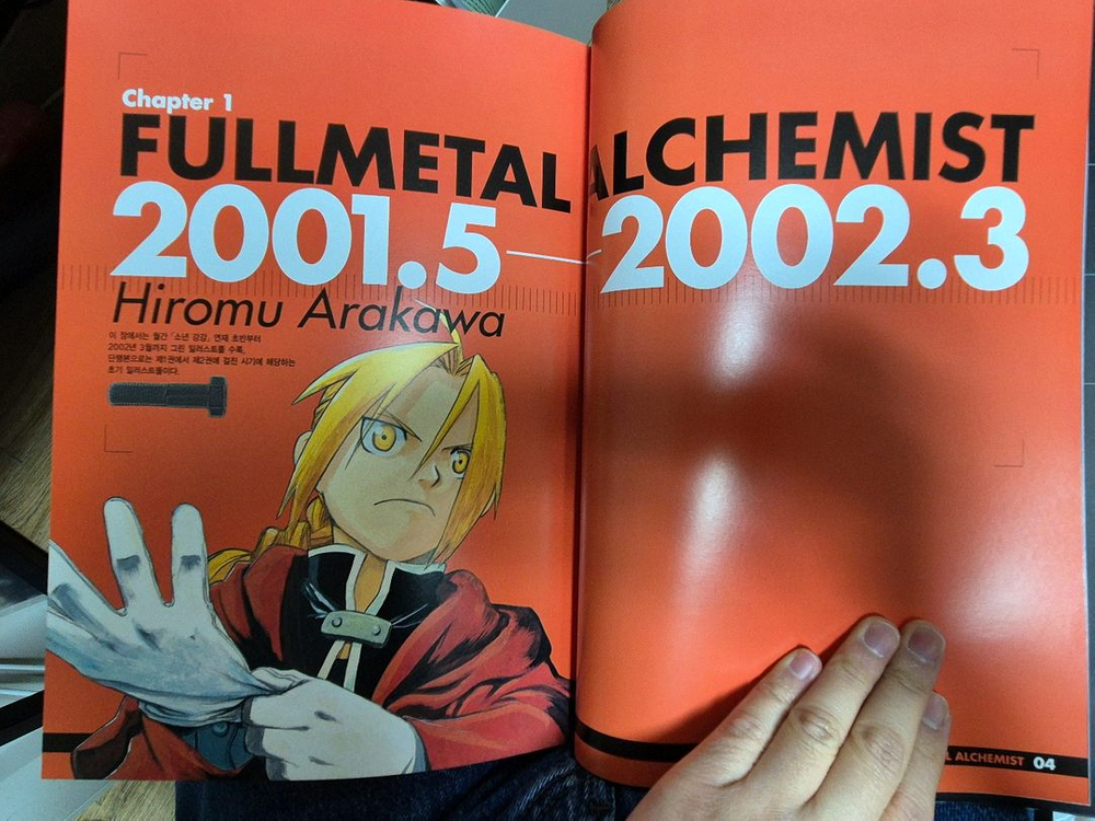 강철의 연금술사 일러스트북--1