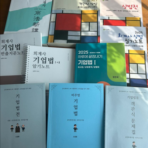 CPA대비 기업법 교재