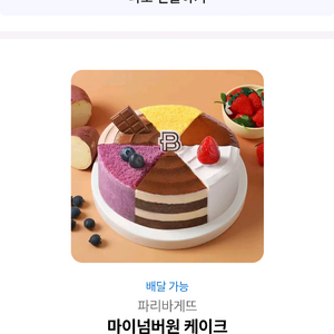 파리바게트 마이넘버원 케이크 35,000->29,000