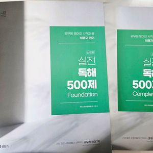 2025 이동기 실전 독해 500제, 실전 어휘&생활영어, 실전문법 이미지