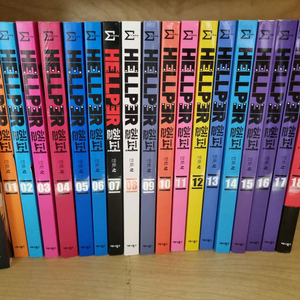 헬퍼 만화책 전권 세트