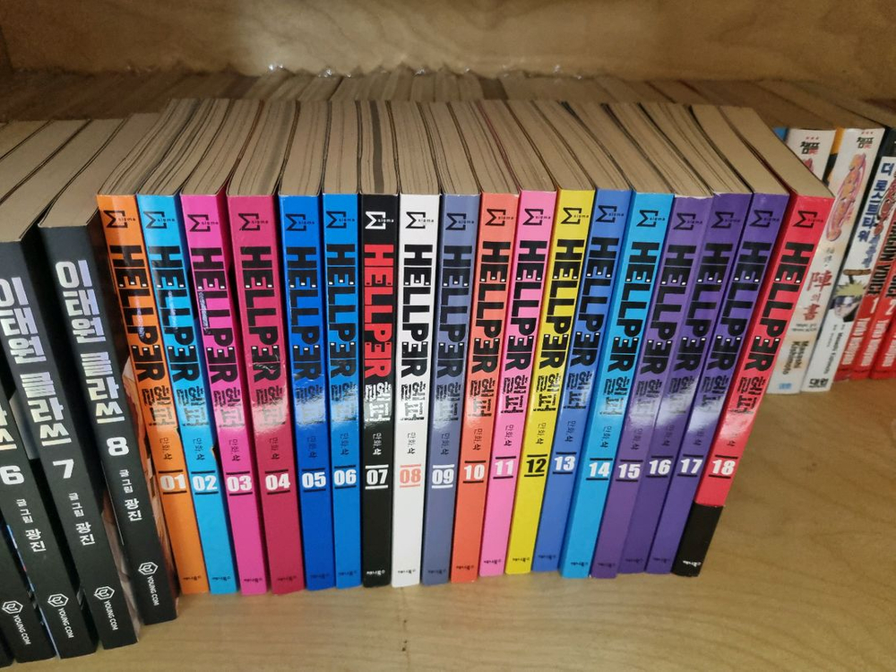 헬퍼 만화책 전권 세트--1