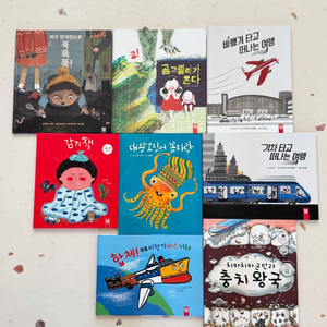키즈엠 유아그림책 창작도서 단행본 7권(감기책, 곰고릴라, 대왕오징어꼼지락, 배비행기버스기차 외) 충치왕국 책 증정