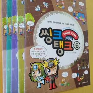 씽크탱크 방과후 바둑교재 새책 6~10권 이미지