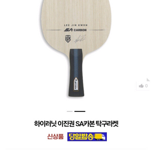 이진권 SA카본 FL ST(비스카리아슈퍼alc성능)ㅡ최저171000ㅡ할인129000 무배 이미지
