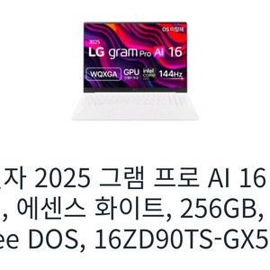 [미개봉새제품] LG전자 2025 그램 프로16 루나레이크 이미지