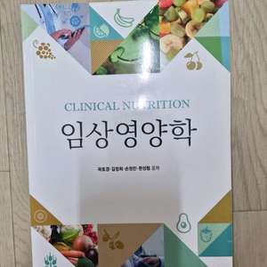 방통대 임상영양학