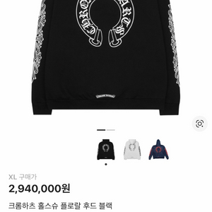 크롬하츠 홀스슈 플로랄 후드티 블랙 XL 이미지