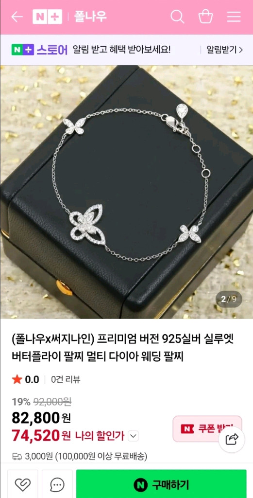 새상품) 고퀄 악세 나비 큐빅 팔찌 판매해요--2