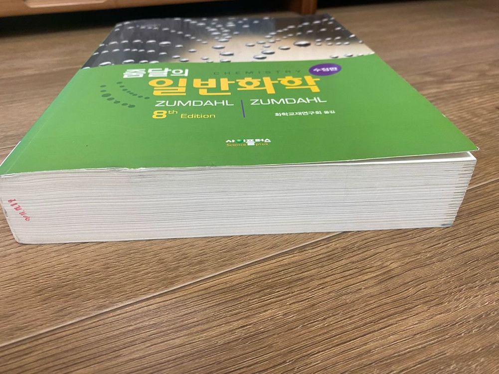 줌달 일반화학 8판 이미지