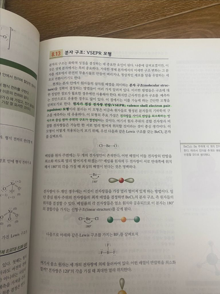 줌달 일반화학 8판 이미지