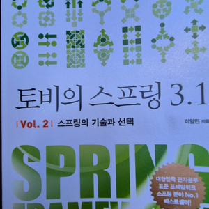 토비의 스프링 1권