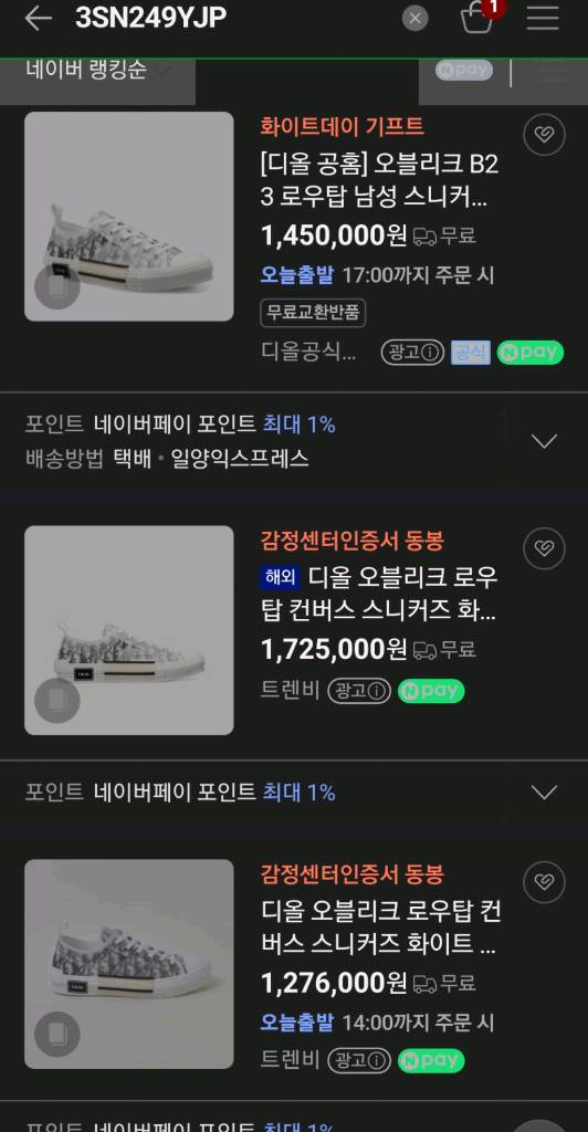 디올 B23 스니커즈 오블리크명품신발운동화나이키아식스아디다스루이비통프라다디올샤넬로로피아나에르메스--1