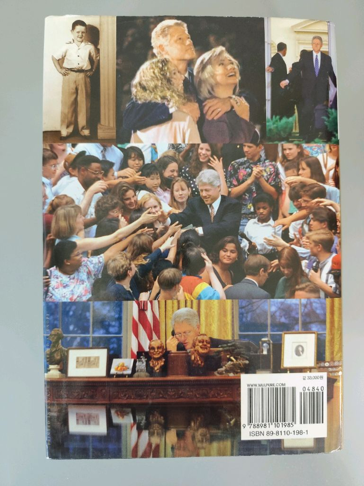 책 도서 빌 클린턴 자서전 My Life 마이 라이프 양장본--1