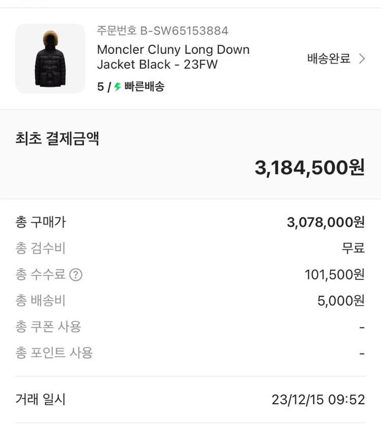 몽클레어 클루니 5 - 안심되는 중고거래