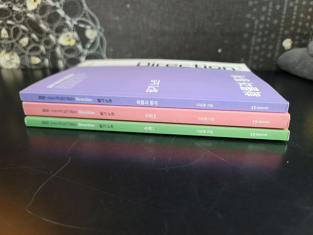 대성마이맥 Direction 필기노트 (수학1,2,확통) 3권 일괄--1