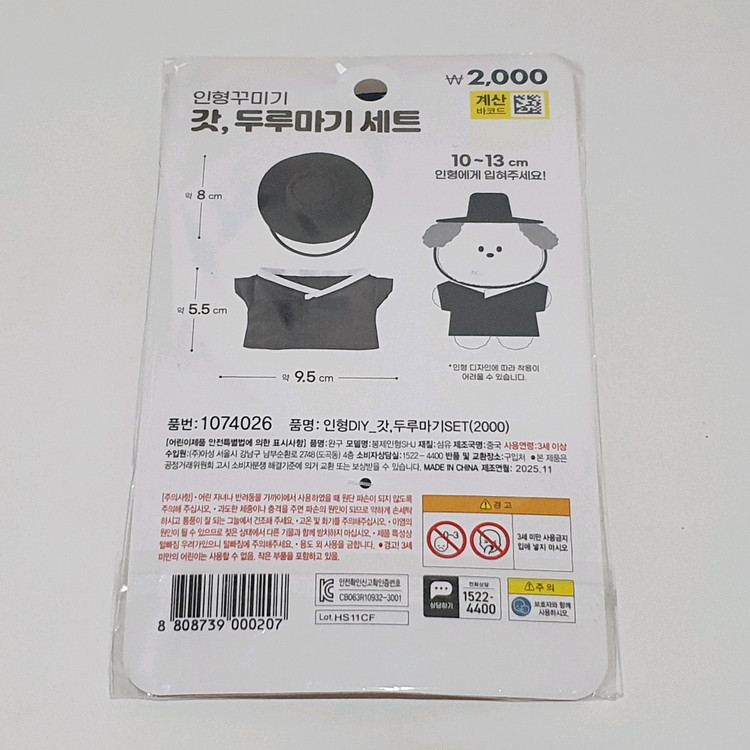 다이소 인형옷 두루마기--1