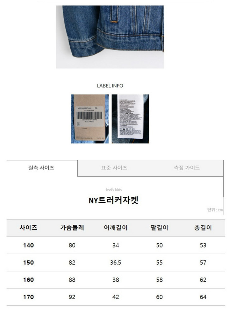 리바이스 청자켓 140사이즈 새상품--5