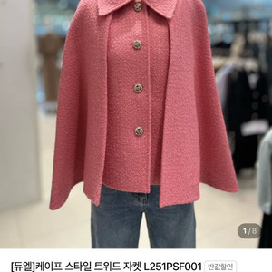 듀엘 케이프자켓 55사이즈