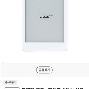 이북리더기 구해요! ( 크레마 페블, 오닉스5 등등 ) 이미지