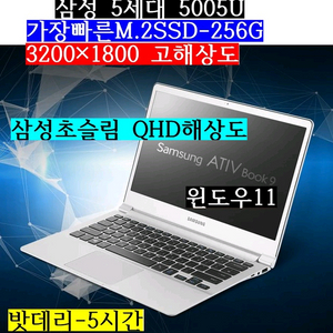 삼성/5세대5005U/SSD 256G/13.3풀HD/3