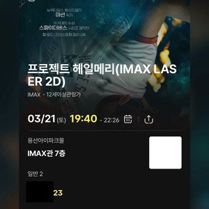 용아맥 프로젝트 헤일메리 GHIJ정중앙 2연석 18/20/21일