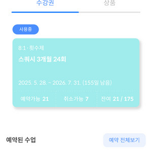 가산 서울기구필라테스&스쿼시 스쿼시수강권