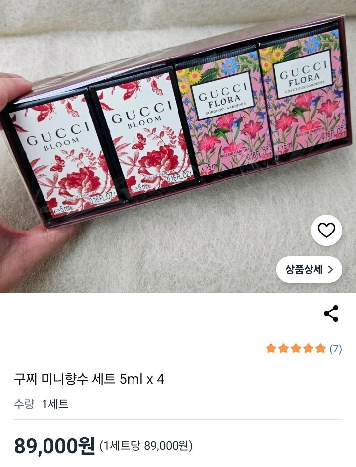 선물용 급쳐 구찌 명품 럭셔리 미니 4종 각5ml 향수 세트 미개봉 새상품--4