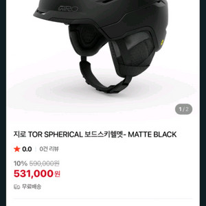 가격다운)지로 토르 스키 헬멧 판매합니다 .L사이즈