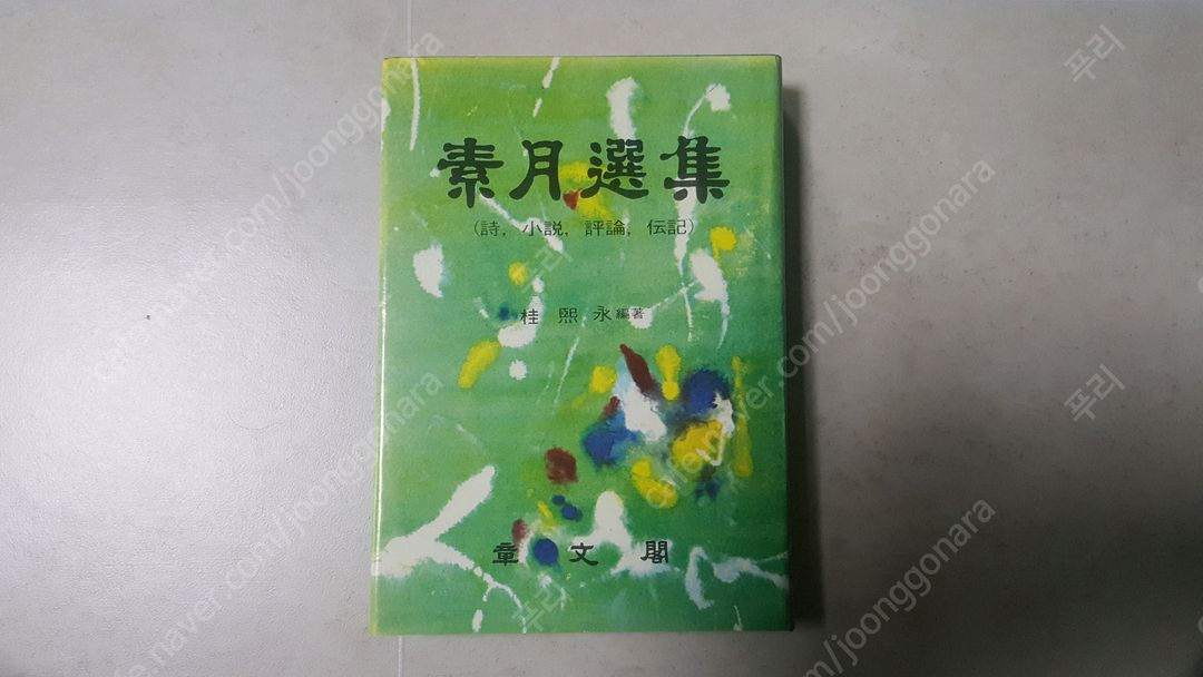 김소월 시인 관련서적--0