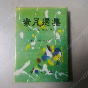 김소월 시인 관련서적