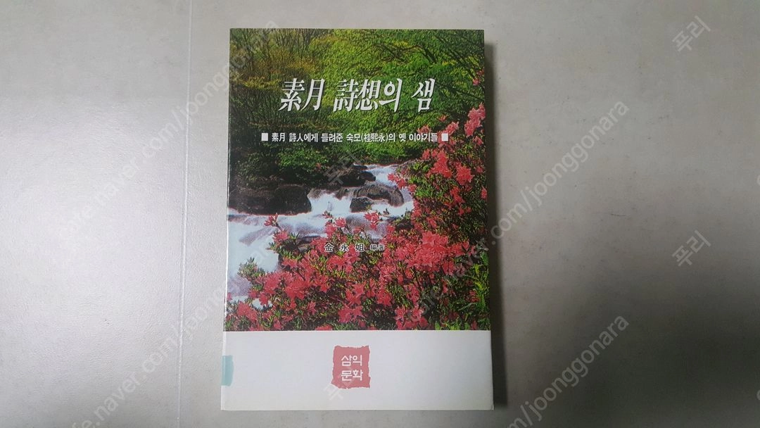 김소월 시인 관련서적 이미지
