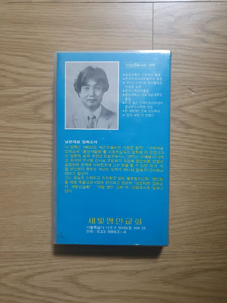 비디오테이프 낮은데로임하소서--2