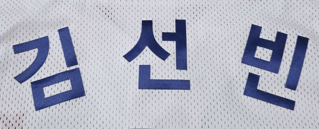 [105] 기아타이거즈 홈 유니폼(김선빈) 이미지