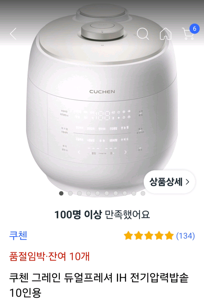 쿠첸 그레인 듀얼프레인 10 인용 IH 전기압력밥솥 이미지