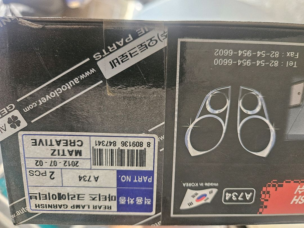 마티즈크리에이티브 포그램프 가니쉬 크롬몰딩세트 이미지