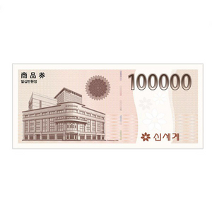 신세계 상품권 10만원권 3장 이미지