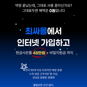 인터넷TV가입 전문 플랫폼 최싸몰