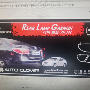 아반테 HD 포그램프 가니쉬 크롬몰딩세트 이미지