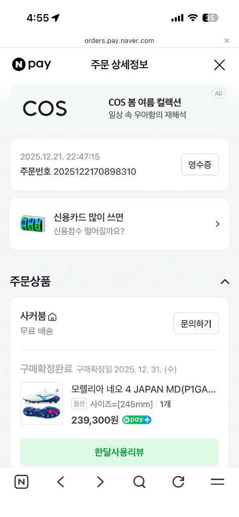 모렐리아 네오 4 JAPAN MD(P1GA253025) 이미지