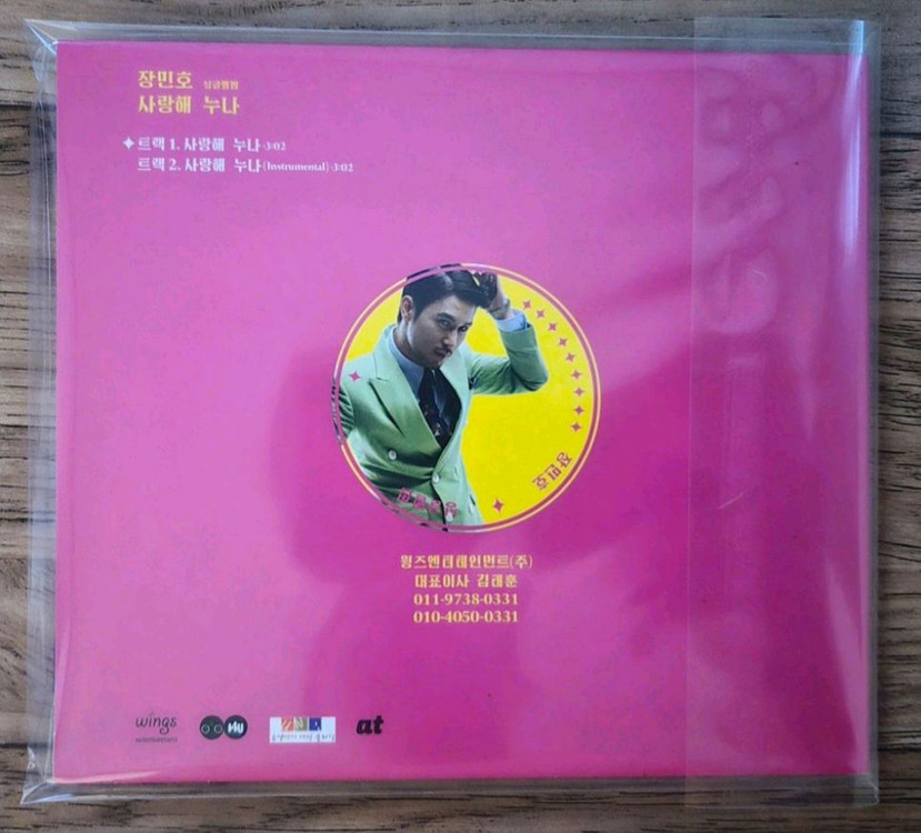 장민호 사랑해 누나 CD--1