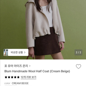 포유온 시에 블럼 울 하프 코트 크림 베이지 새상품