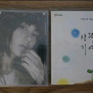 BADA SES바다 3집 초판 미개봉 사랑해 기억해 일 괄